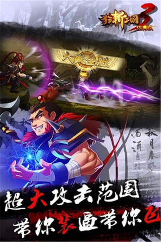 狂斩三国3经典版图1