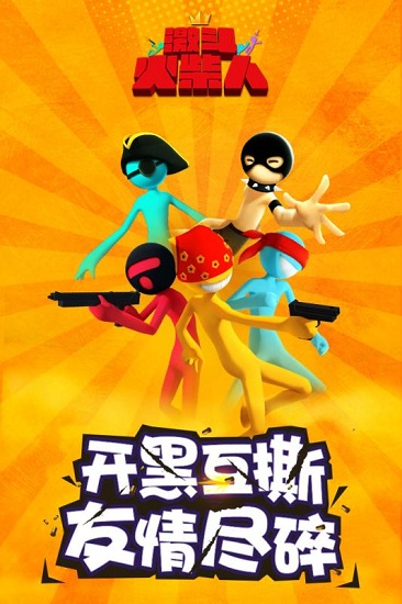 激斗火柴人官方版图2