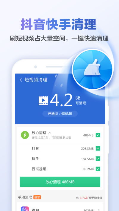 猎豹清理大师官方正版图4