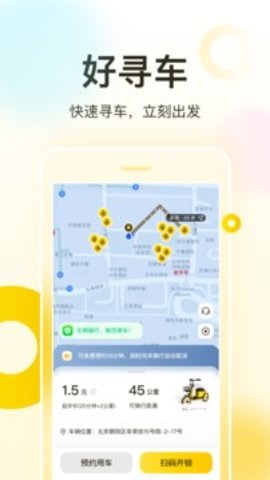 松果出行最新版图3