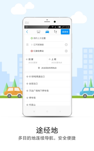 悠悠导航车机版图3