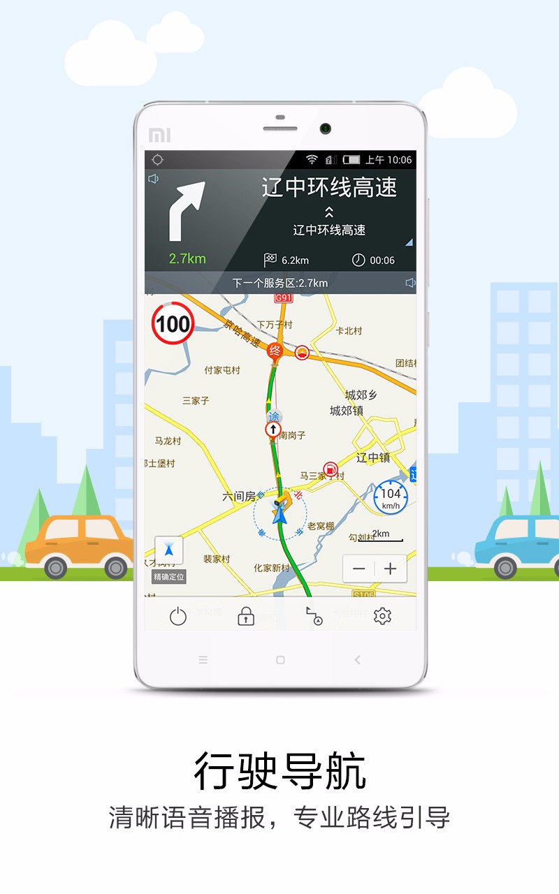 悠悠导航车机版图4