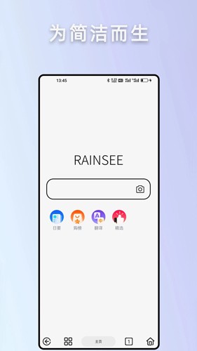 Rains浏览器安卓版图1
