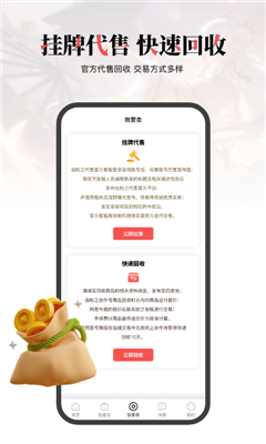 盼之代售app最新版图3