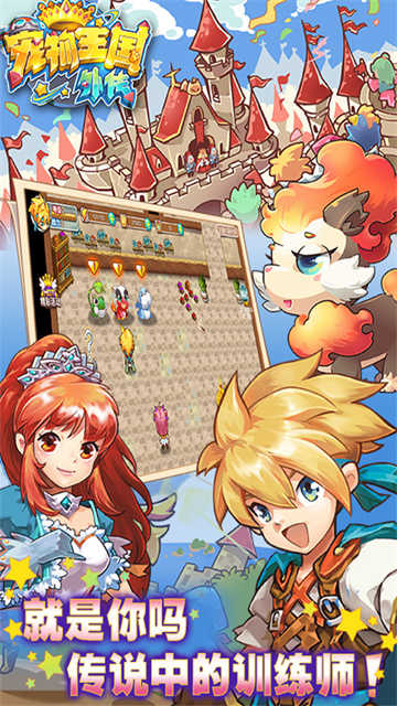 宠物王国外传最新版图4