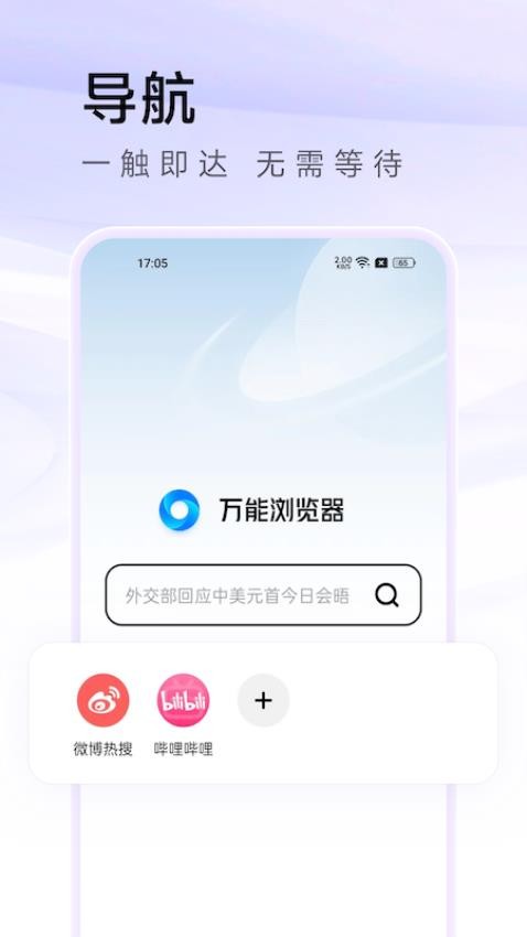 万能浏览器手机版图3