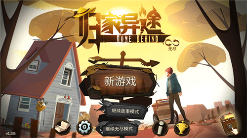 归家异途最新版图4