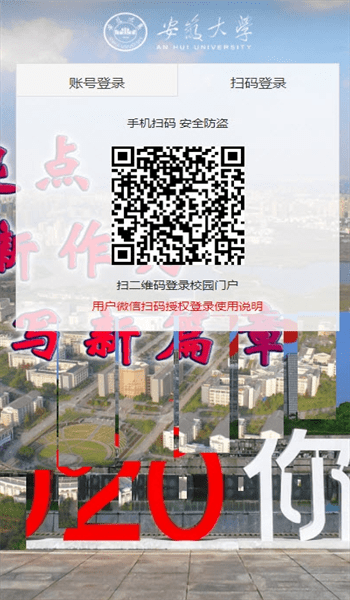 智慧安大app官方版图2