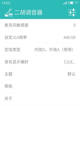 二胡调音器软件图3