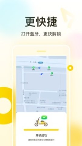 松果出行最新版图1
