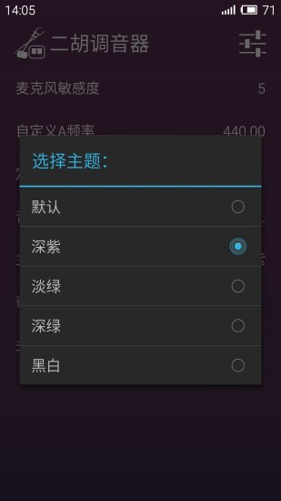 二胡调音器软件图2