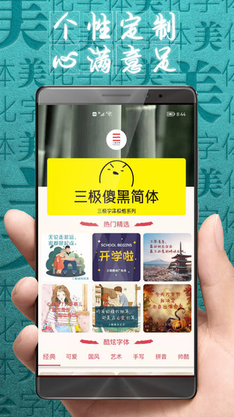 字体美化大师免费版图3