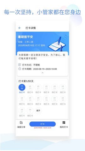 班级小管家app免费版图2