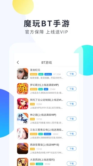 魔玩助手旧版图3