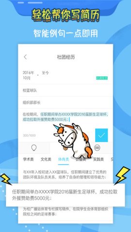 知页简历免费版图3