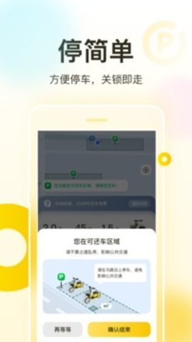 松果出行最新版图2