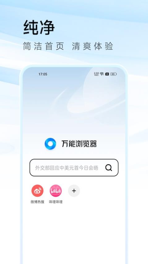 万能浏览器手机版图2