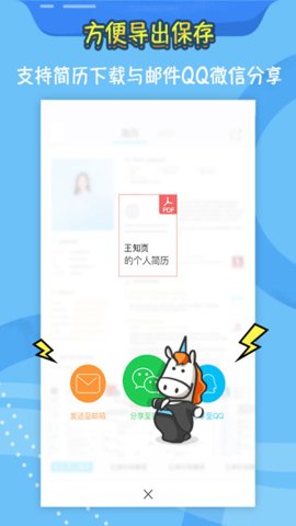 知页简历免费版图1