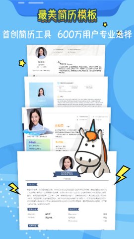 知页简历免费版图2
