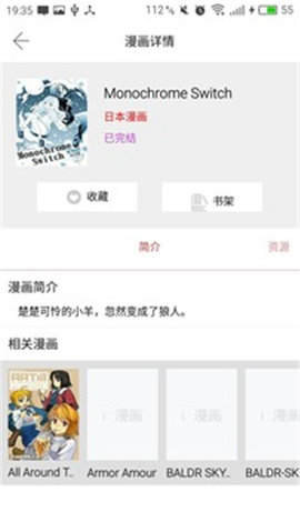 i漫画最新版图2