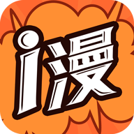 i漫画最新版 v2.11.23