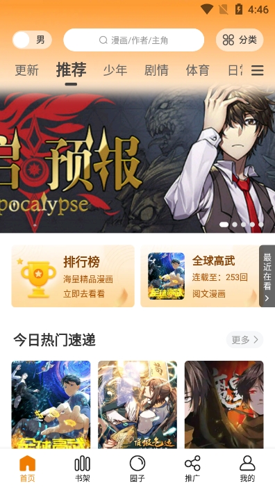 酷漫熊app免费版图2