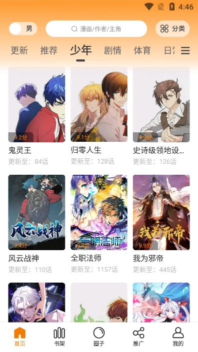 酷漫熊app免费版图3