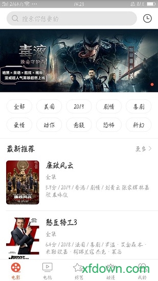 奇奇影视安卓手机版图2