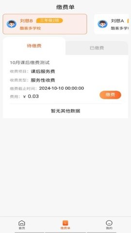 家校通app图1