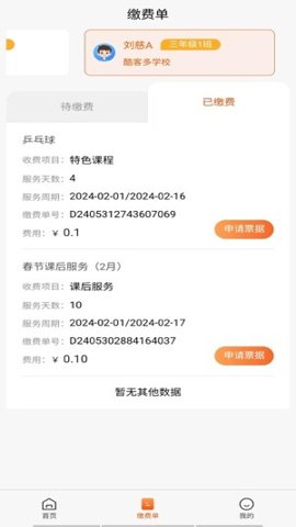 家校通app图2