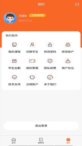 家校通app图3