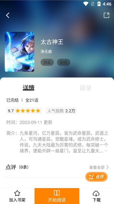 酷漫熊app免费版图1