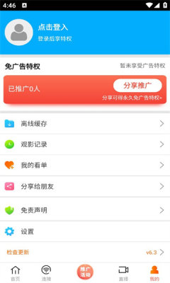 新米视频免费版图2