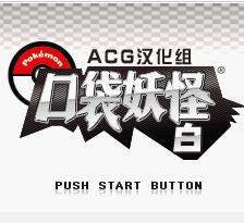口袋妖怪黑白2中文版
