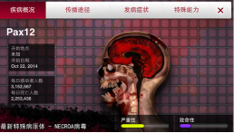 瘟疫公司最新版图2