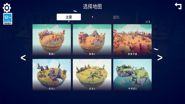 全面战争模拟器：部落时代最新版图3