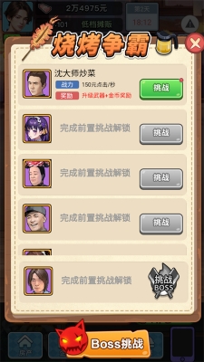 逆袭一刻游戏免广告