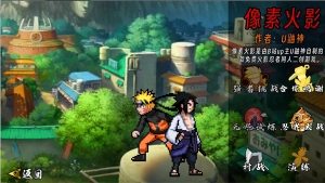 像素火影最新版
