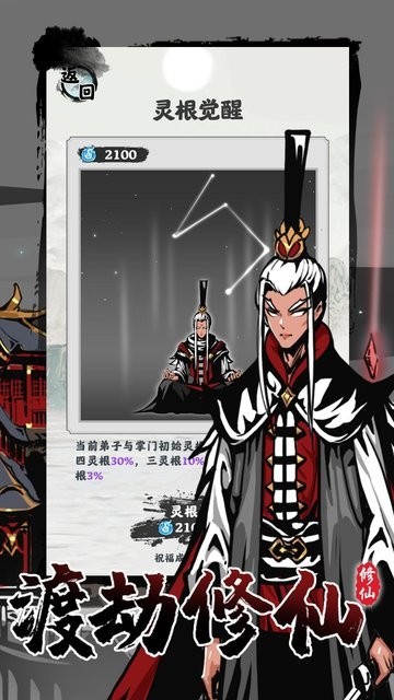 修仙掌门模拟器免广告