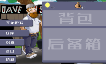 戴夫大战僵尸电脑版图3