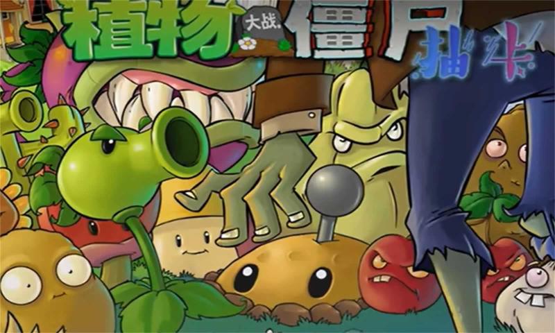 植物大战僵尸抽卡版正版