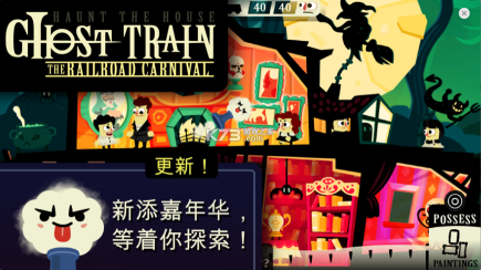 闹鬼的房子中文版图2