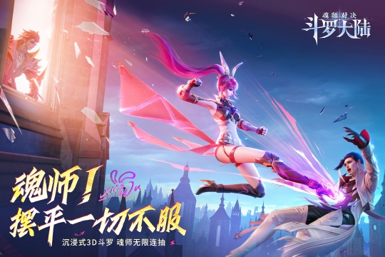 斗罗大陆魂师对决无限内购