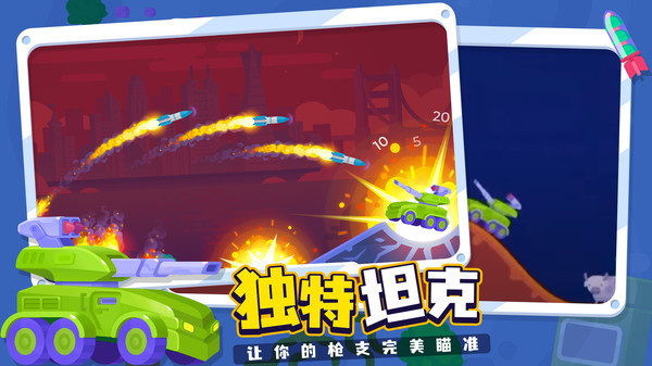 坦克之星2中文版