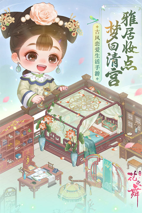 花之舞官方版