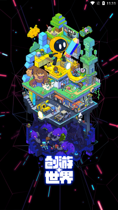 创游世界app图3