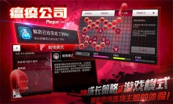 瘟疫工厂官方版