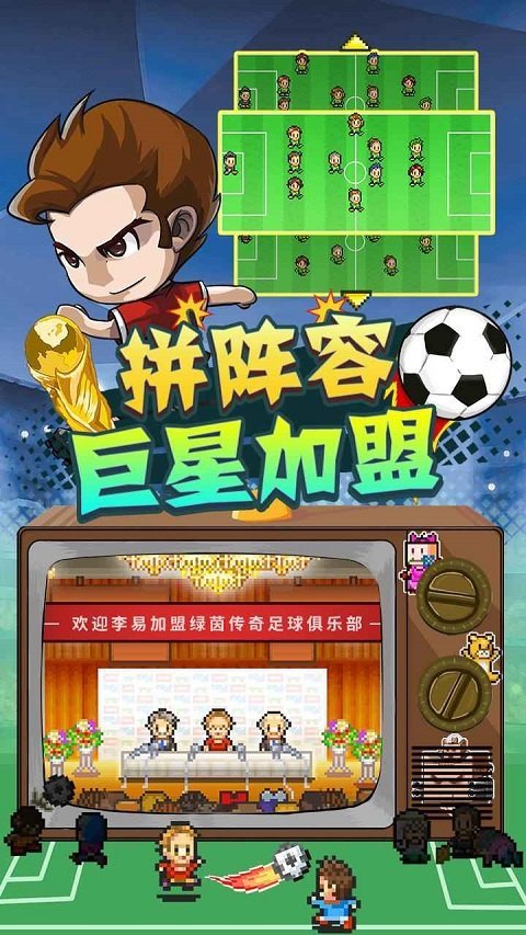 冠军足球物语2官网版图1