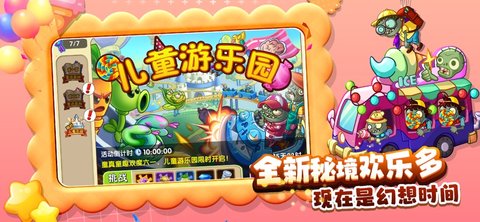 植物大战僵尸2无限充值版