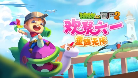 植物大战僵尸2无限充值版